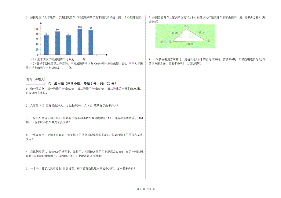 云南省2020年小升初数学全真模拟考试试卷 含答案.doc_第3页