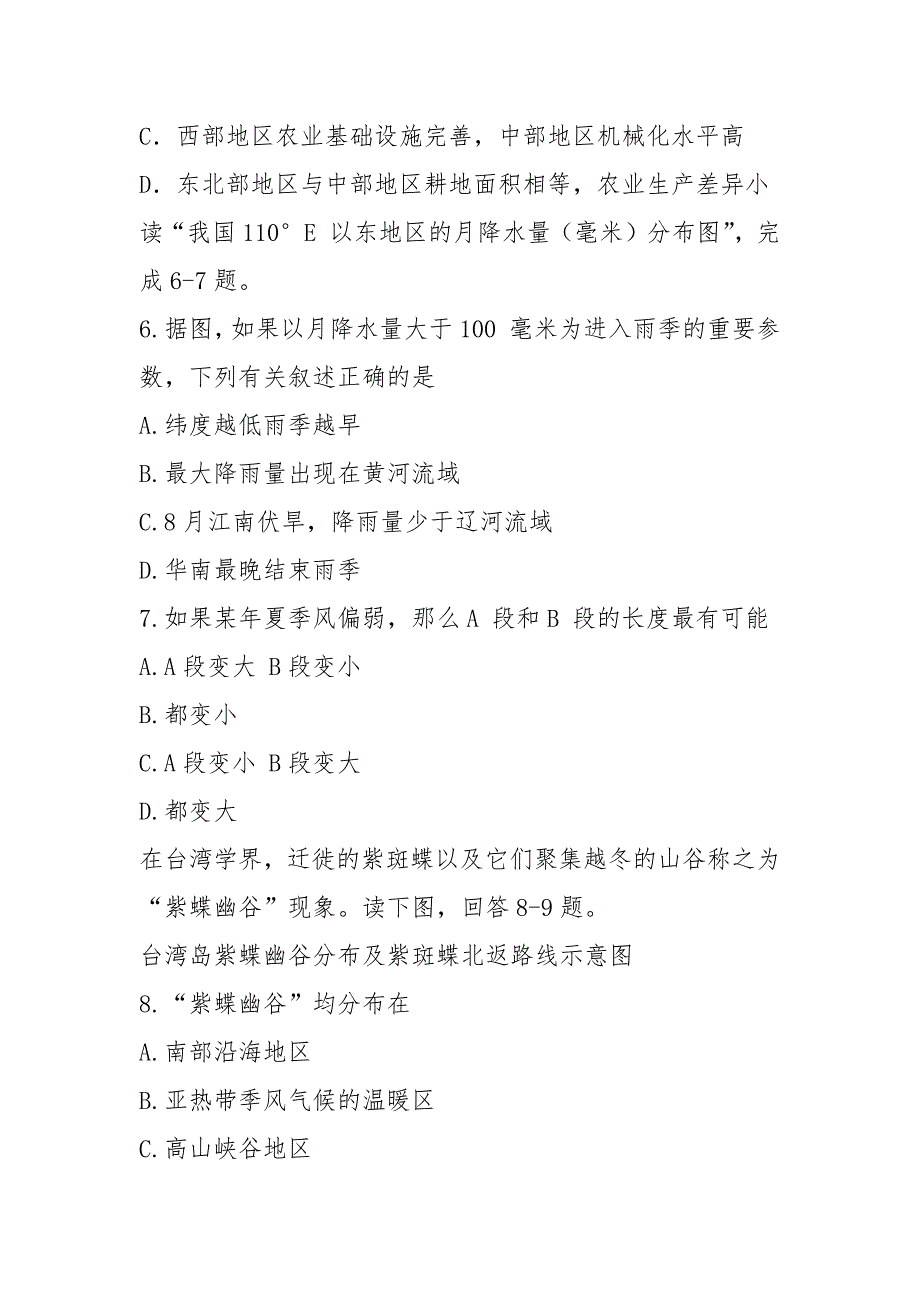 山西省忻州一中临汾一中长治二中康杰中学高三文综下学期第四次联考试题(A卷).docx_第3页