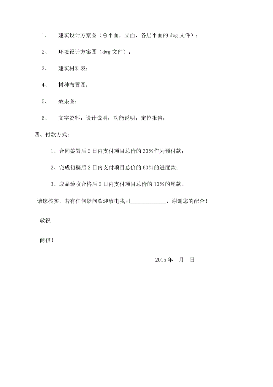 地产动画标准报价单_第3页