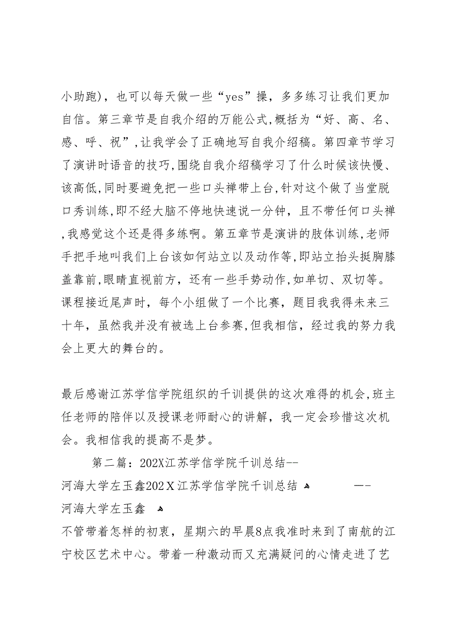 江苏学信学院千训总结河海大学王琪_第3页