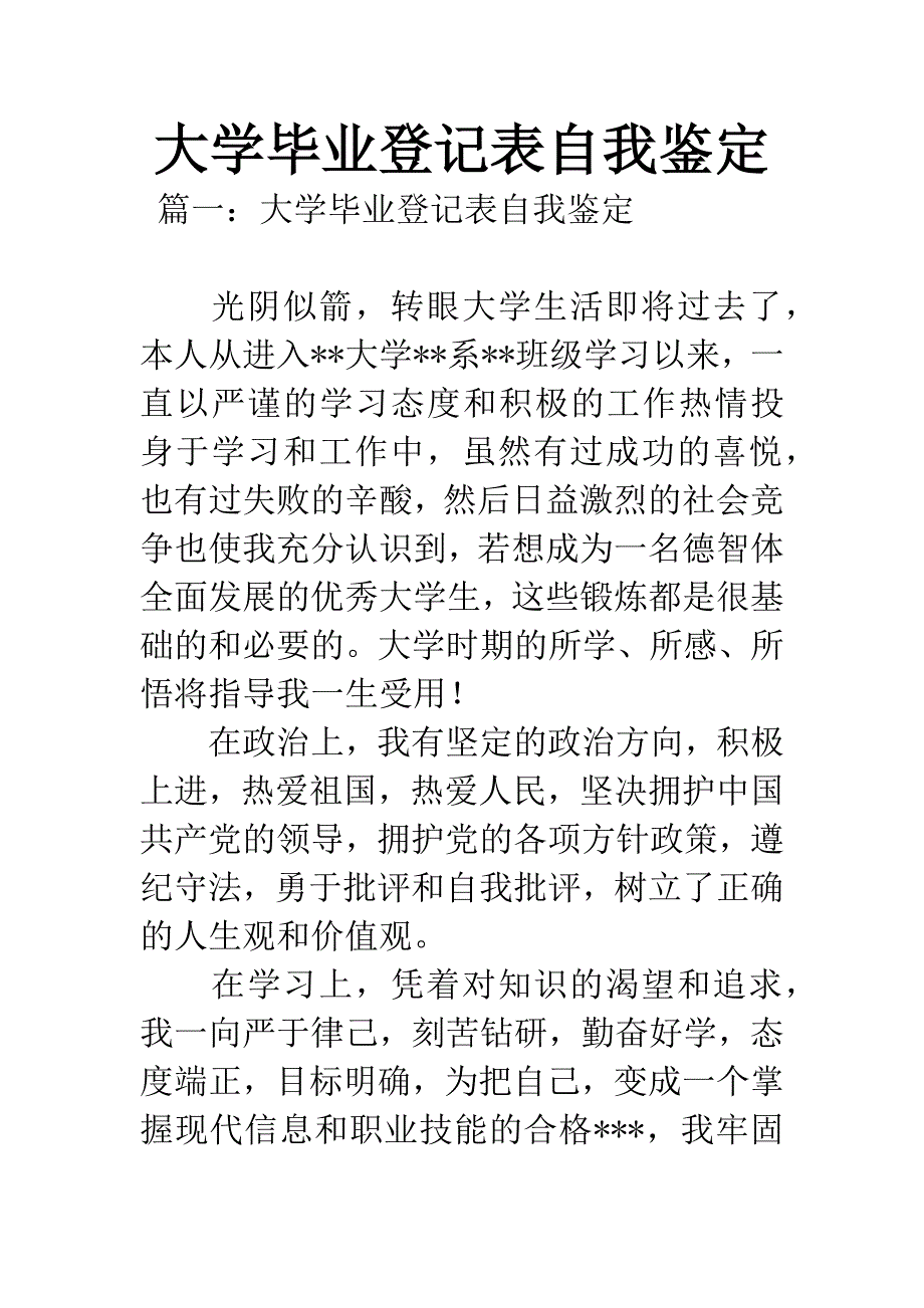 大学毕业登记表自我鉴定.docx_第1页