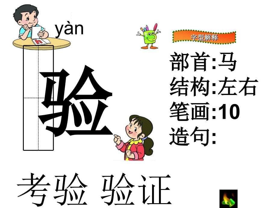 人教版小学语文三年级上册《蜜蜂》PPT课件_第5页