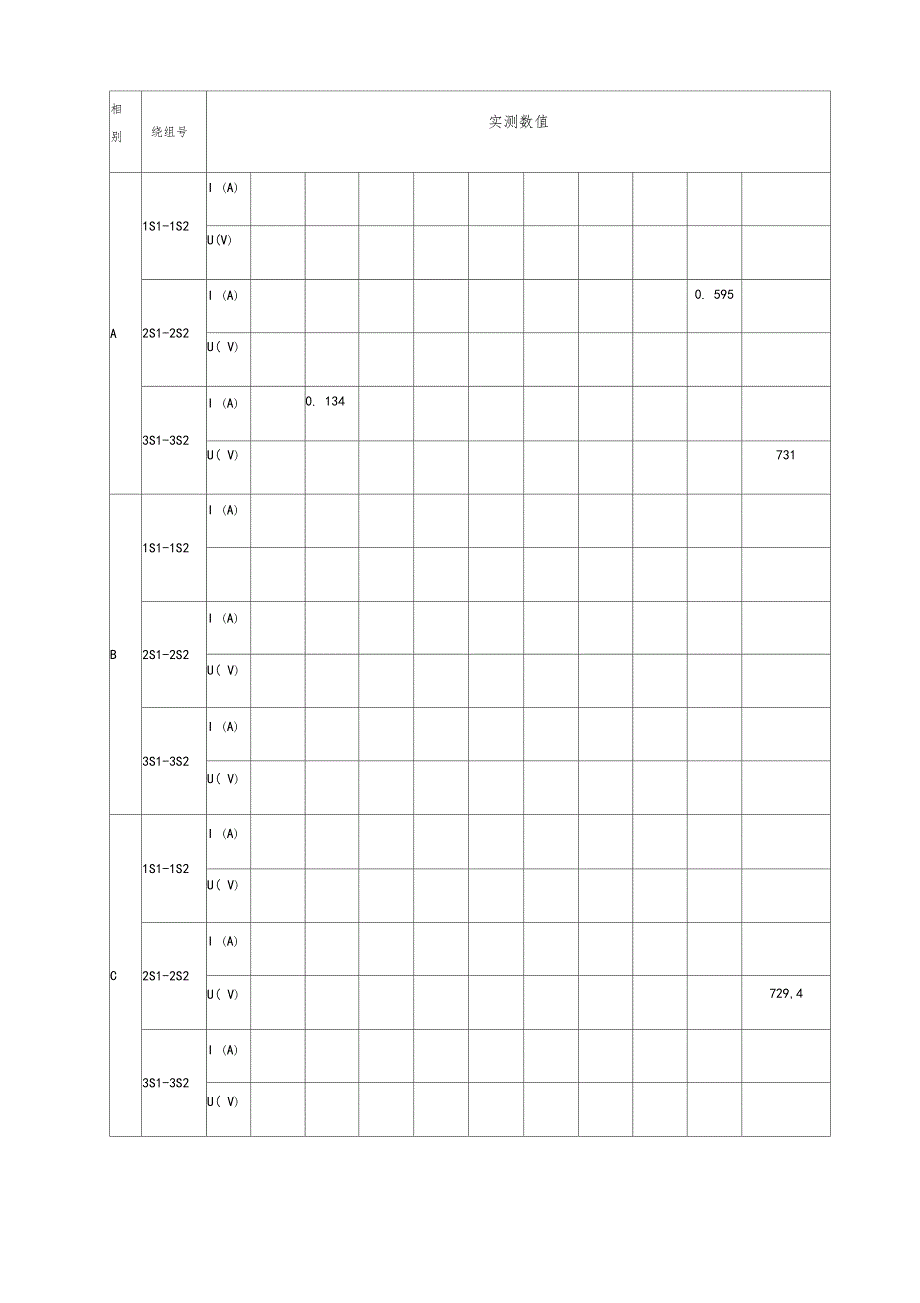 电流互感器试验报告_第4页