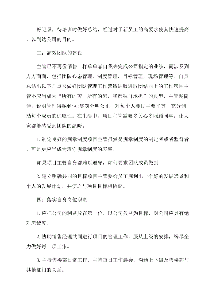 销售经理工作计划范文新版精选.docx_第2页