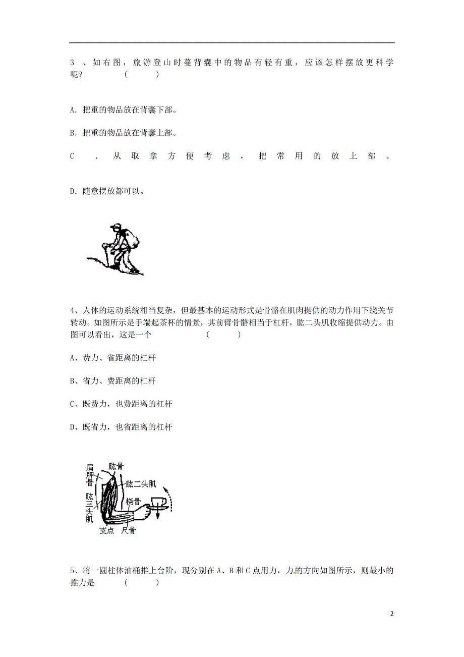 2013年中考物理 知识点专题专练 简单机械 杠杆单元测试题.doc_第2页