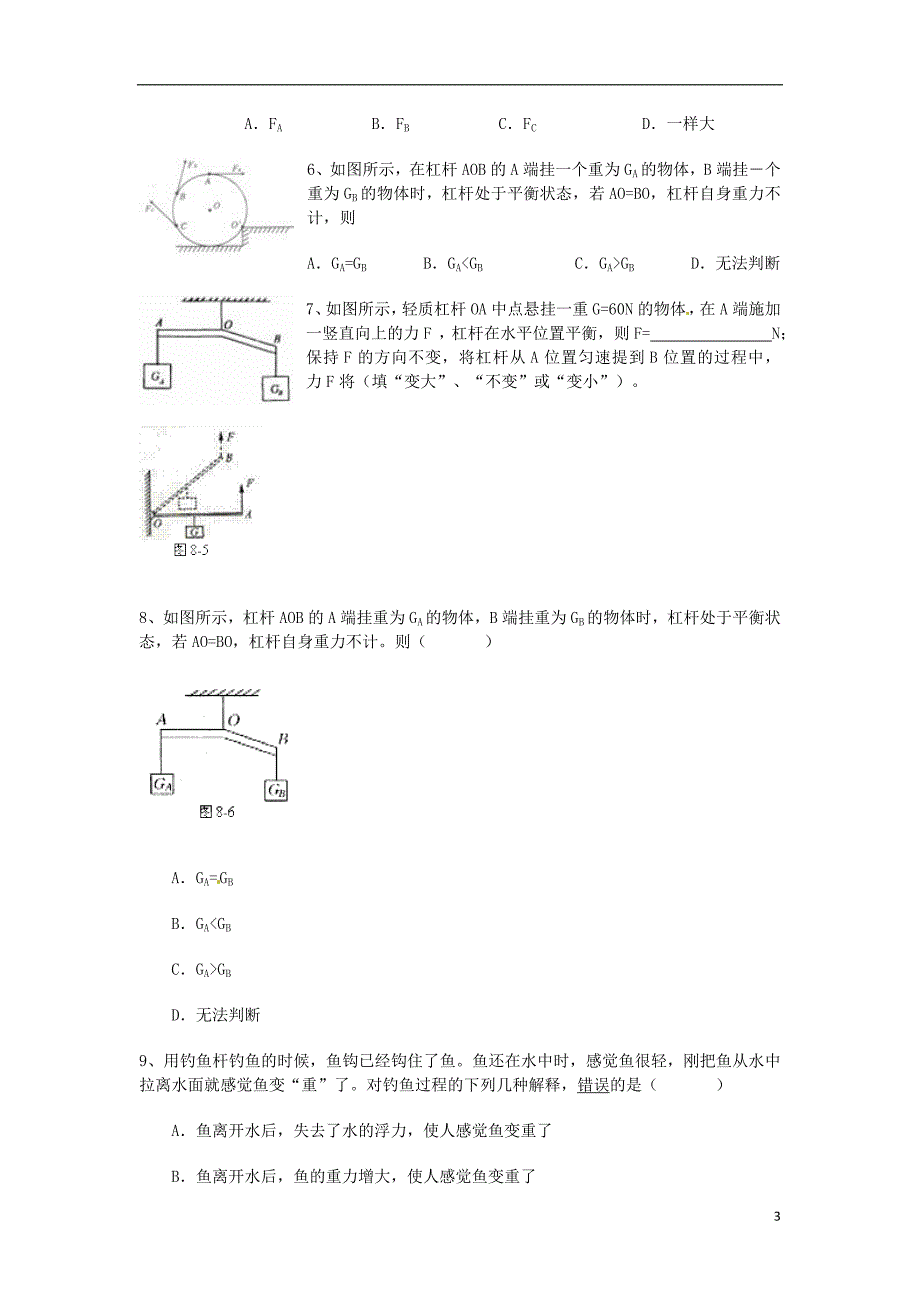 2013年中考物理 知识点专题专练 简单机械 杠杆单元测试题.doc_第3页