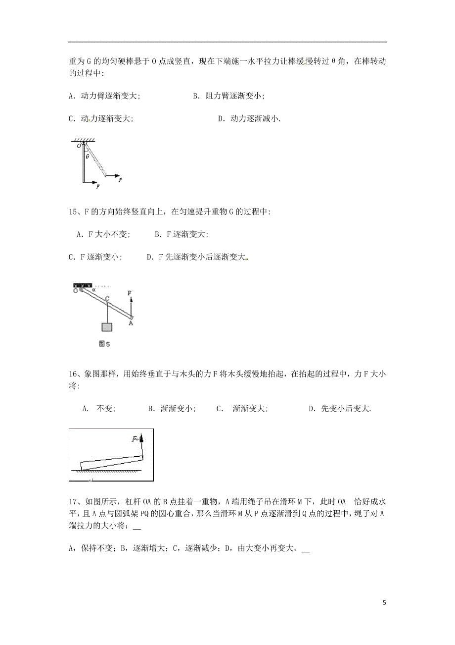 2013年中考物理 知识点专题专练 简单机械 杠杆单元测试题.doc_第5页