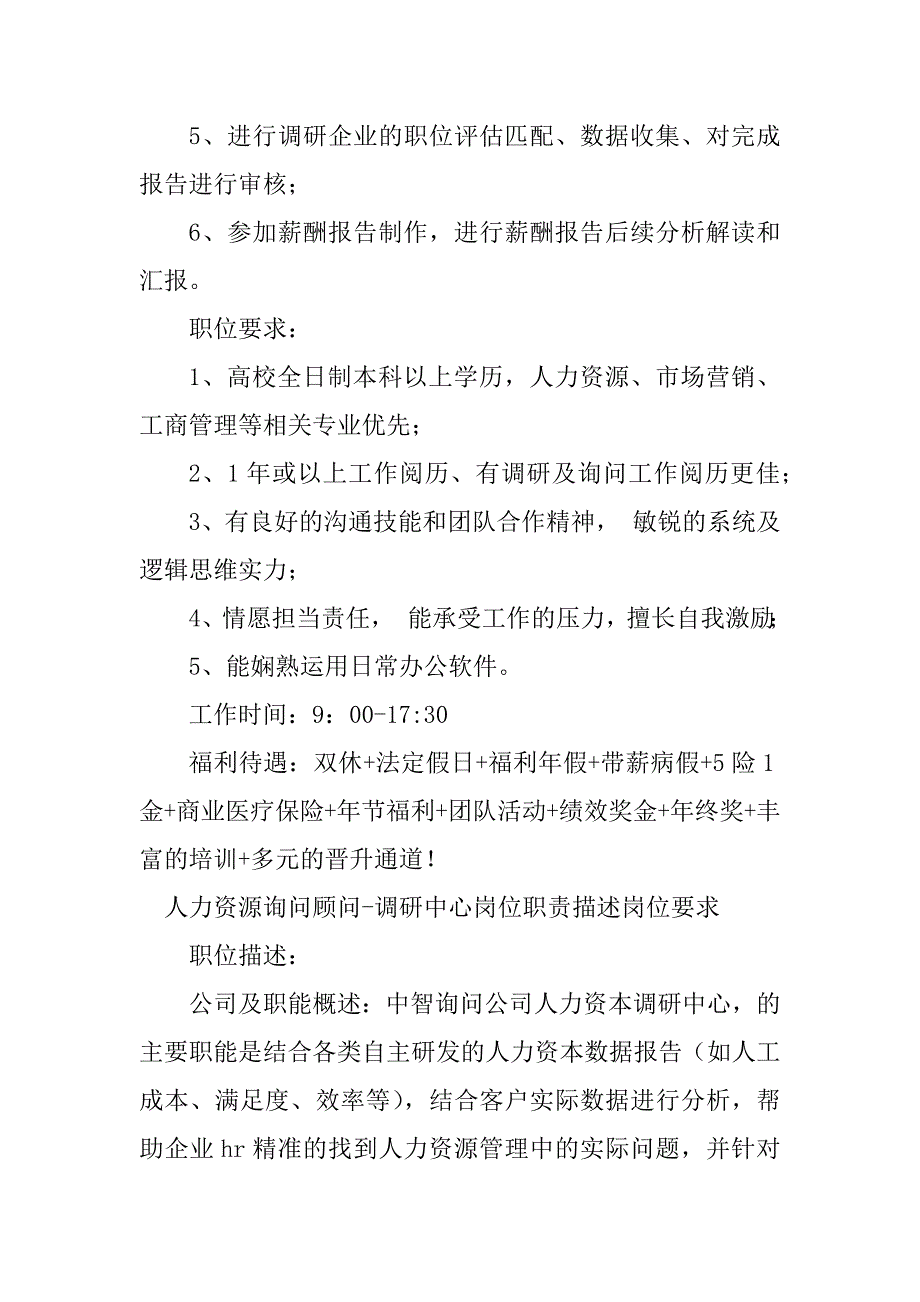 2023年调研中心岗位职责3篇_第2页