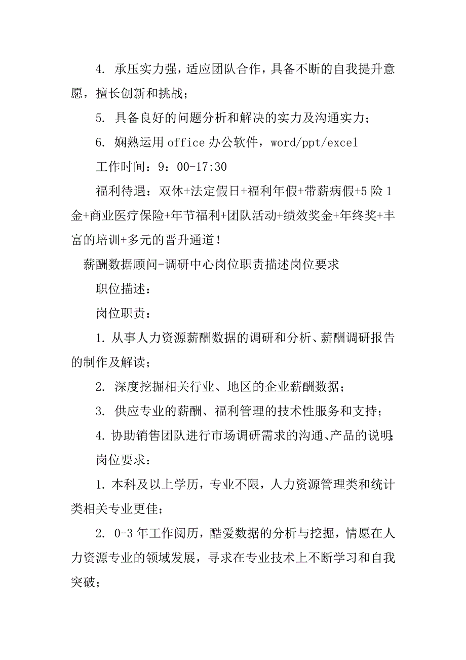 2023年调研中心岗位职责3篇_第4页