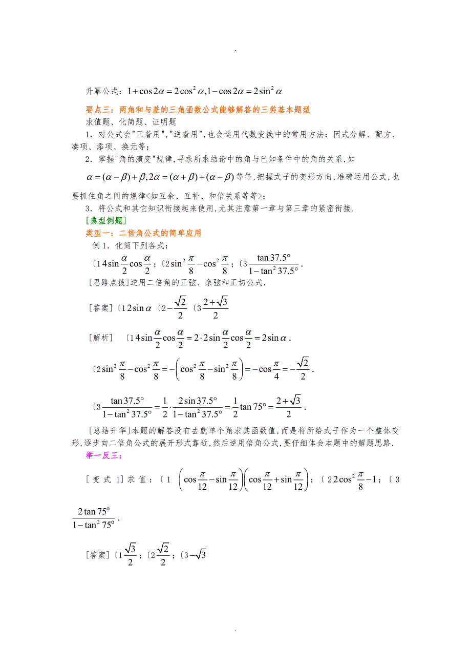 二倍角的正弦、余弦和正切公式(基础)_第2页