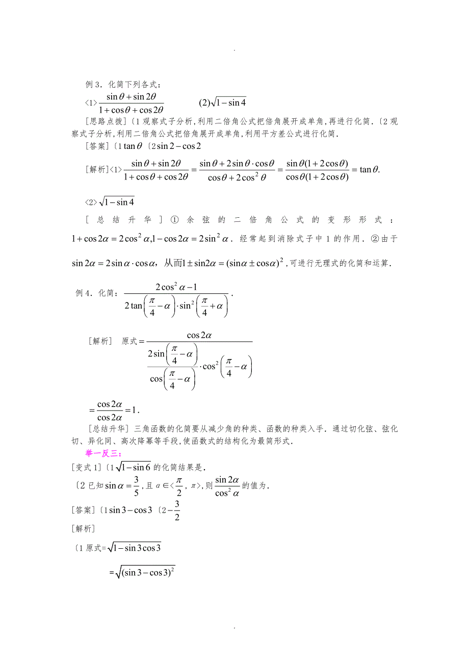 二倍角的正弦、余弦和正切公式(基础)_第4页