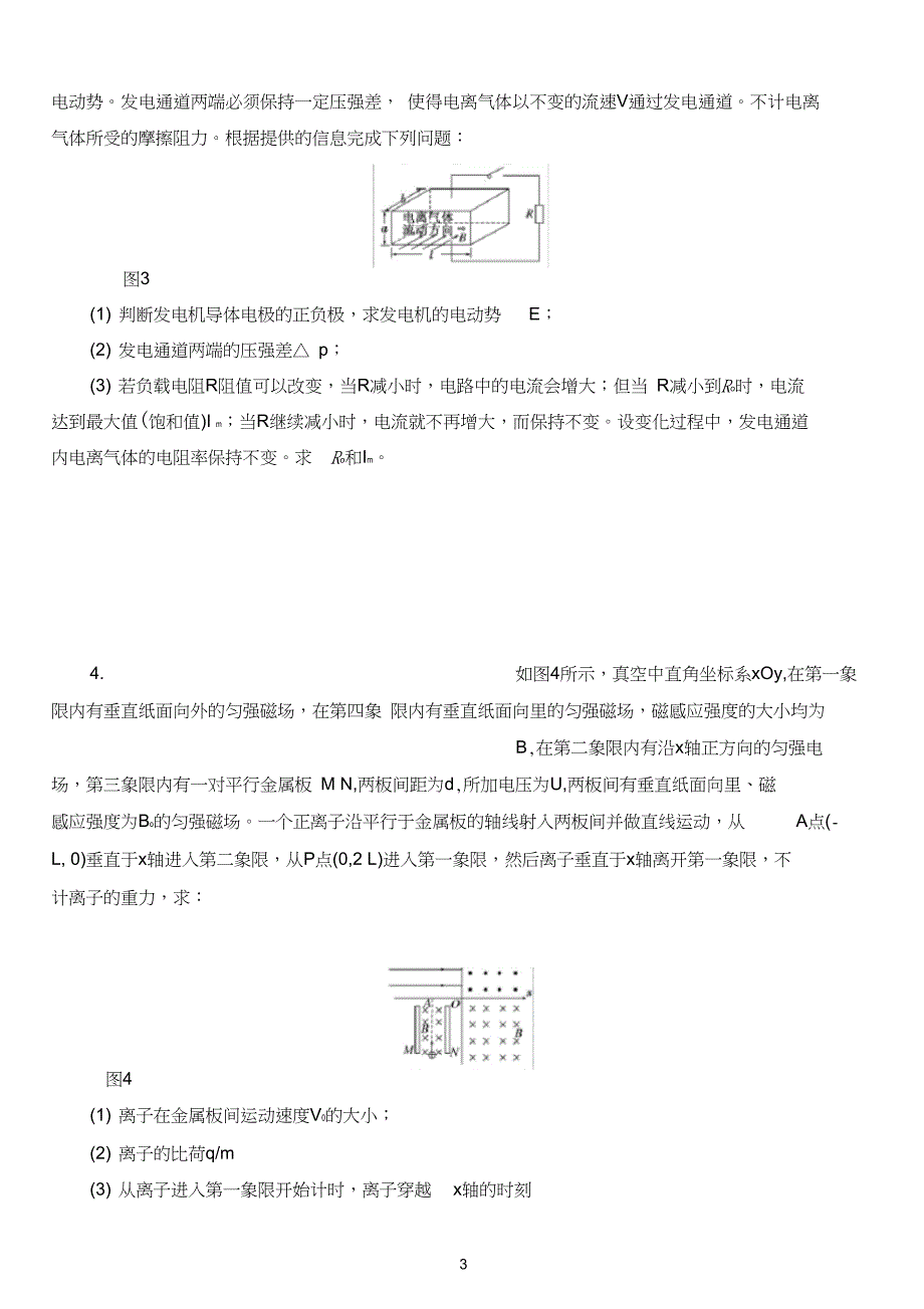 2015年高考物理复习解答题专练卷(电磁学综合)_第3页