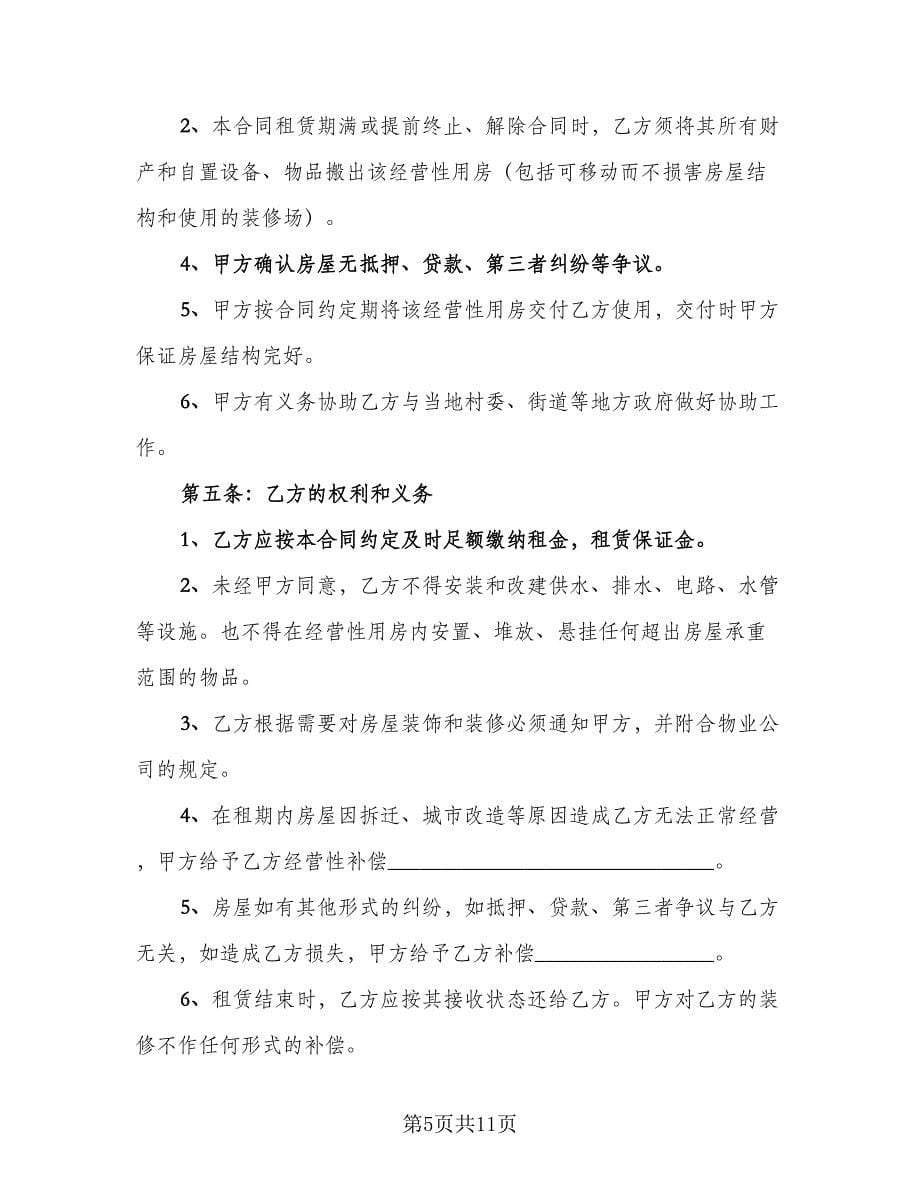 上海市私人房屋租赁协议书参考范文（四篇）.doc_第5页