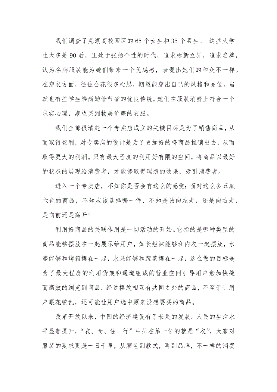 实用市场调查汇报汇总五篇_第2页