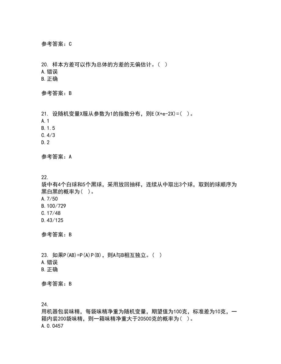 北京交通大学21春《概率论与数理统计》在线作业二满分答案_86_第5页