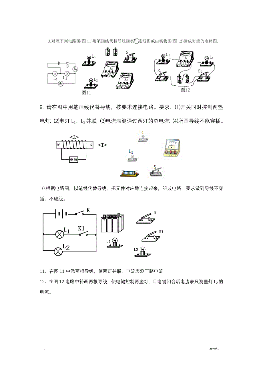 初中物理电学电路图大全_第2页