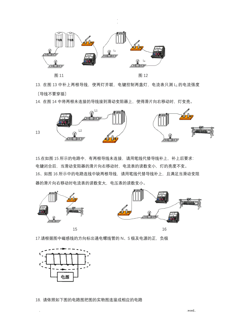 初中物理电学电路图大全_第3页