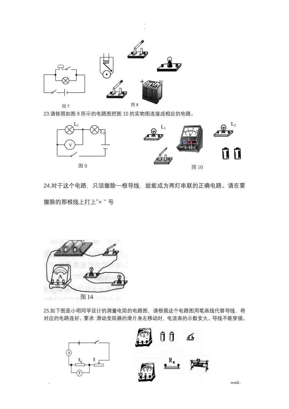 初中物理电学电路图大全_第5页