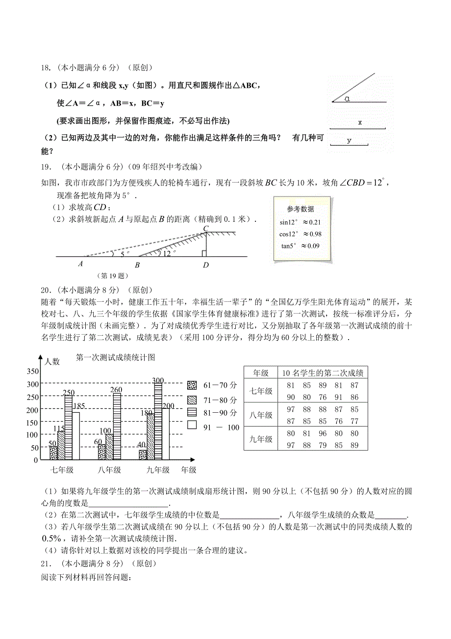 中考模拟卷 数学试卷(含答案)_第3页