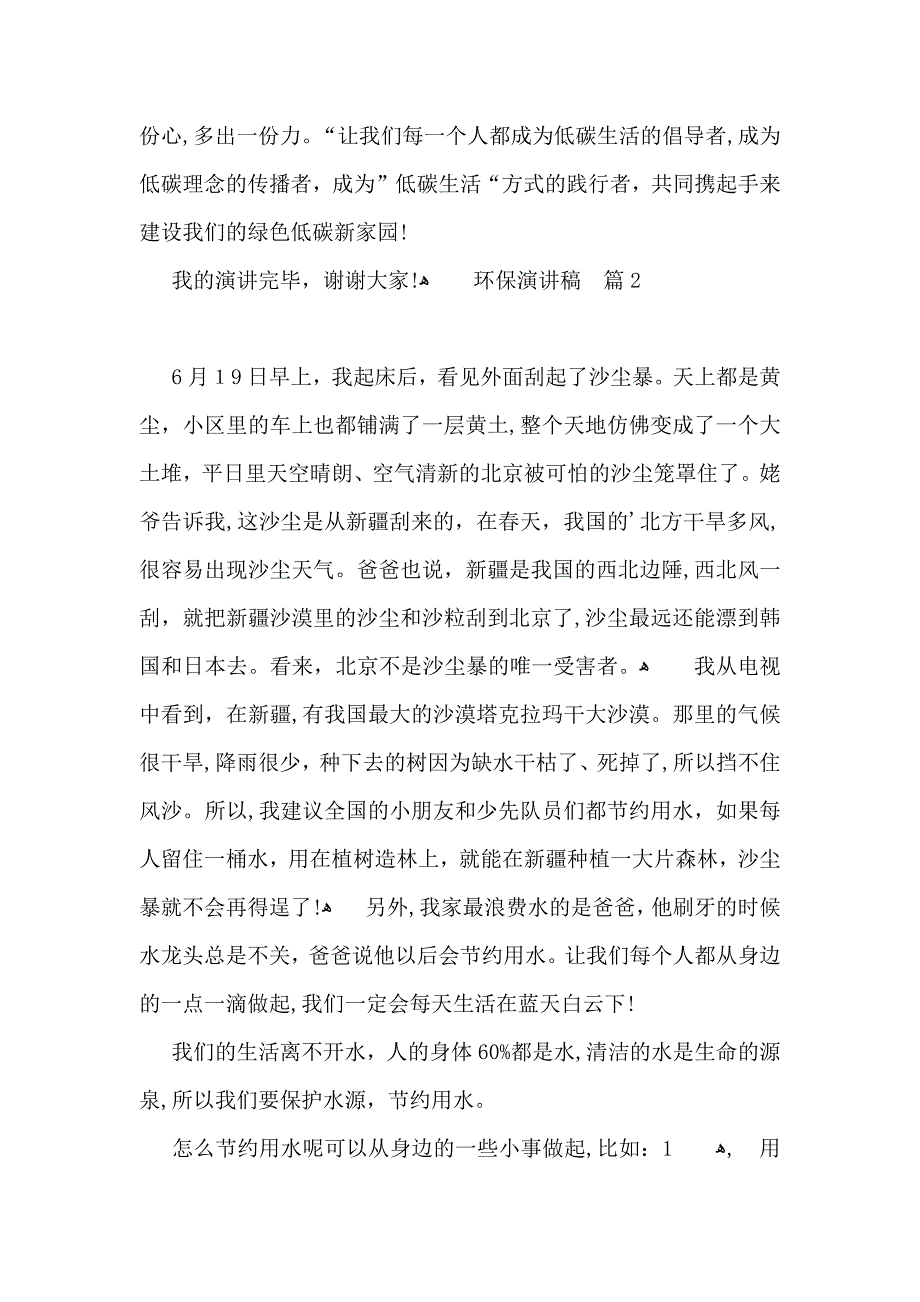 热门环保演讲稿汇编四篇_第2页