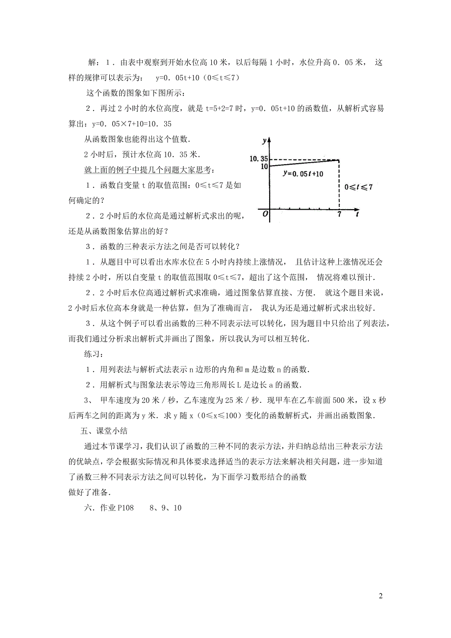 2022年春八年级数学下册第19章一次函数19.1函数第4课时函数的表示法学案新版新人教版_第2页