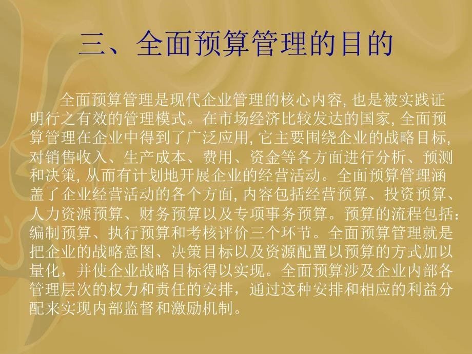 全面预算管理的目的、作用和意义_第5页