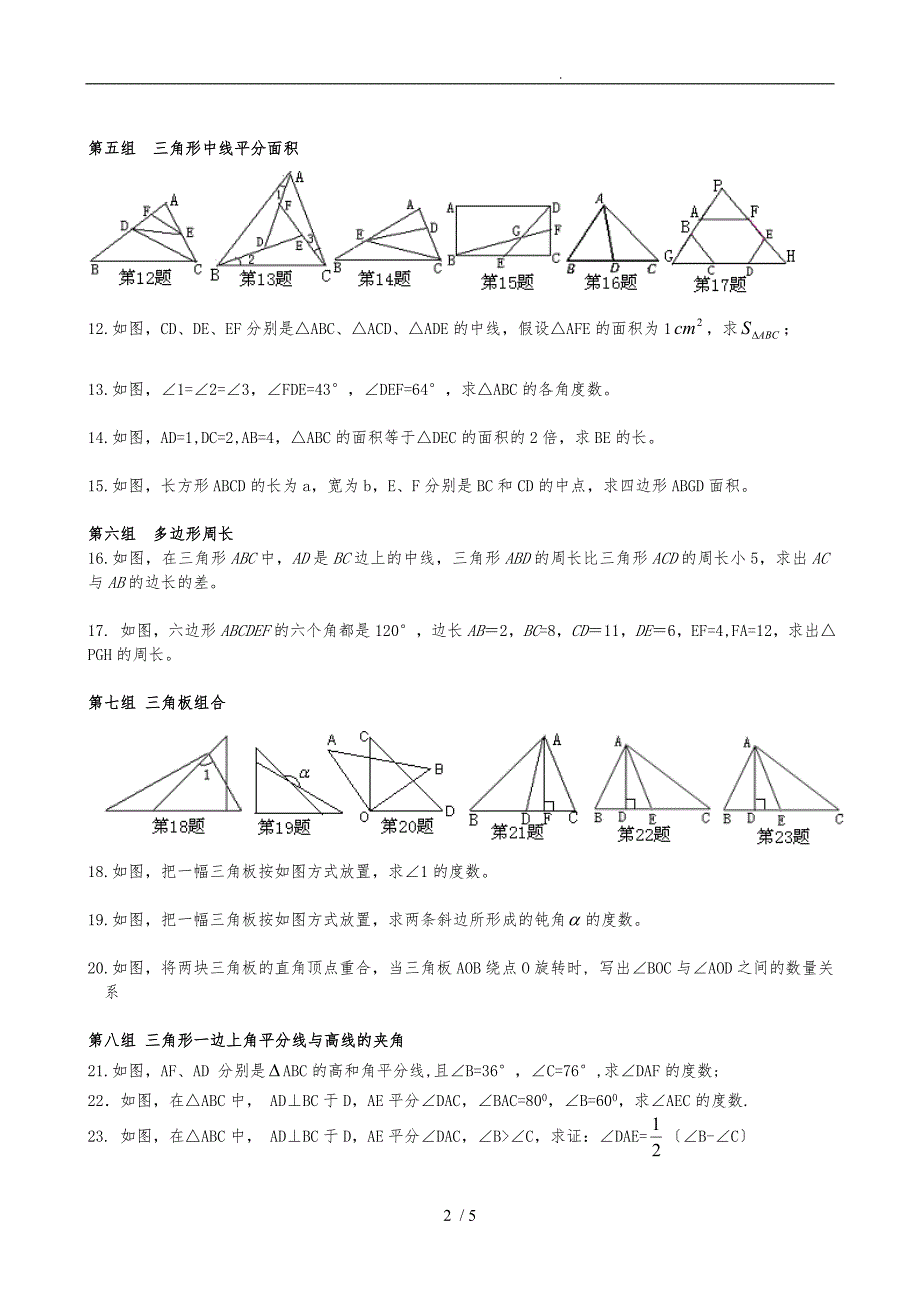 八年级上数学三角形必会证明习题_第2页