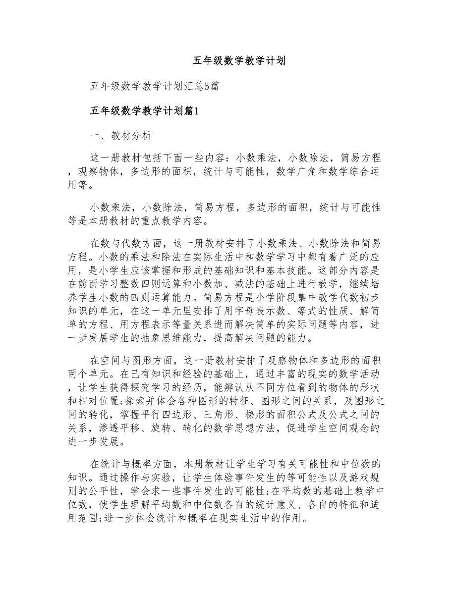 五年级数学教学计划_第1页