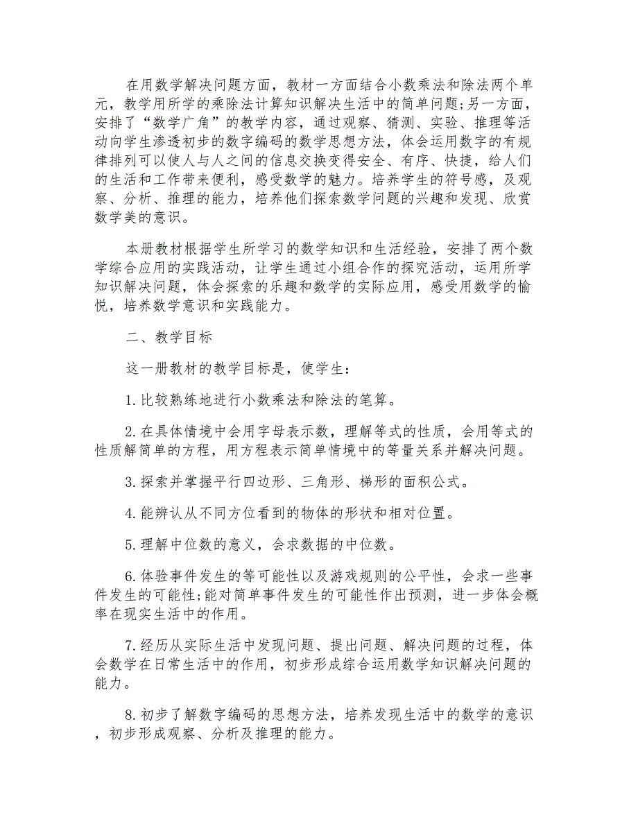 五年级数学教学计划_第2页