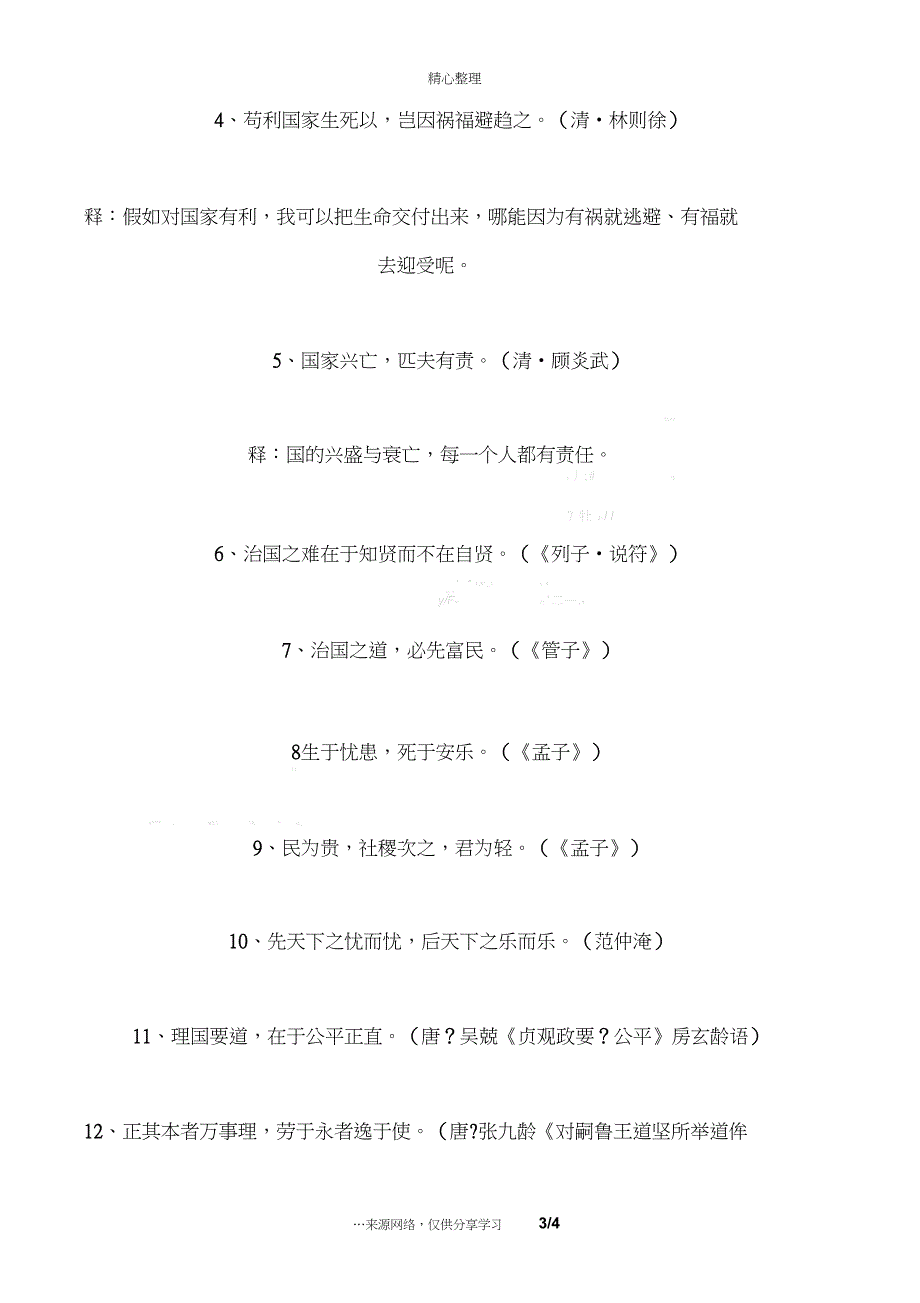 申论备考名言警句集锦之公平与爱国_申论_第3页