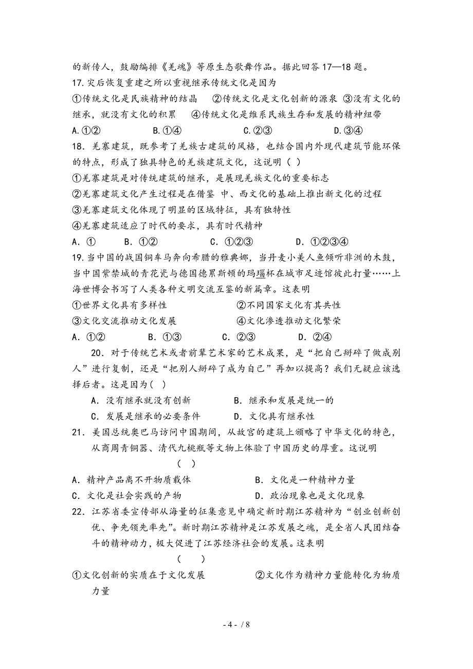 文化生活13单元测试题学生卷_第4页