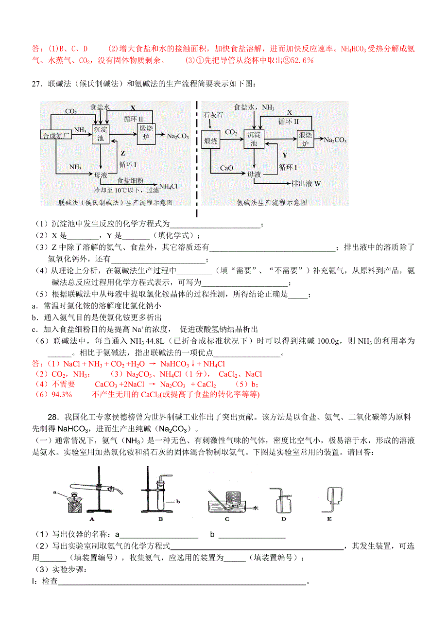 有关侯德榜制碱法_第4页