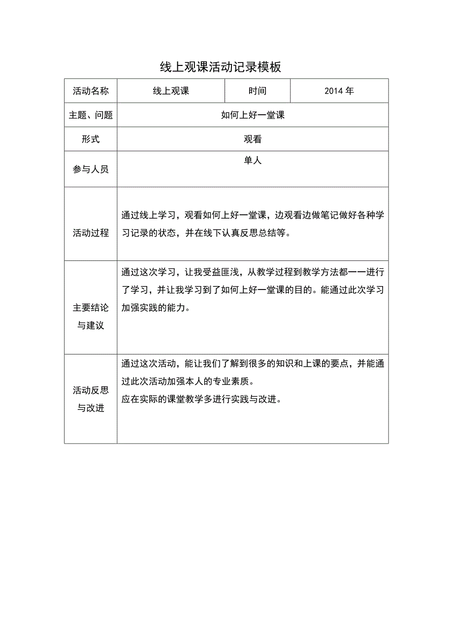 线上观察表单_第1页