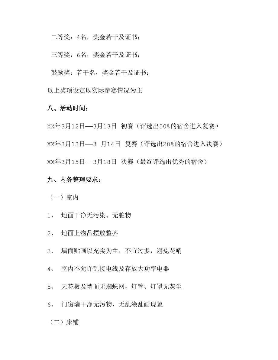 寝室内务大赛策划书_第2页