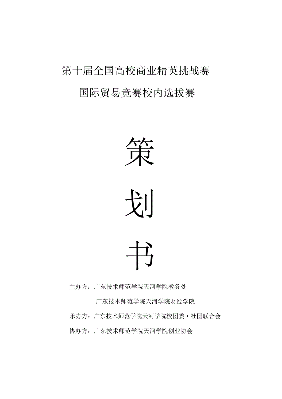 第十届国贸大赛策划书3资料_第1页