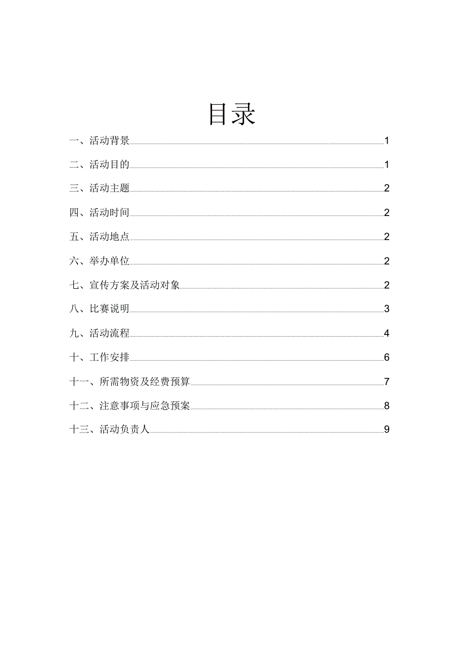 第十届国贸大赛策划书3资料_第2页