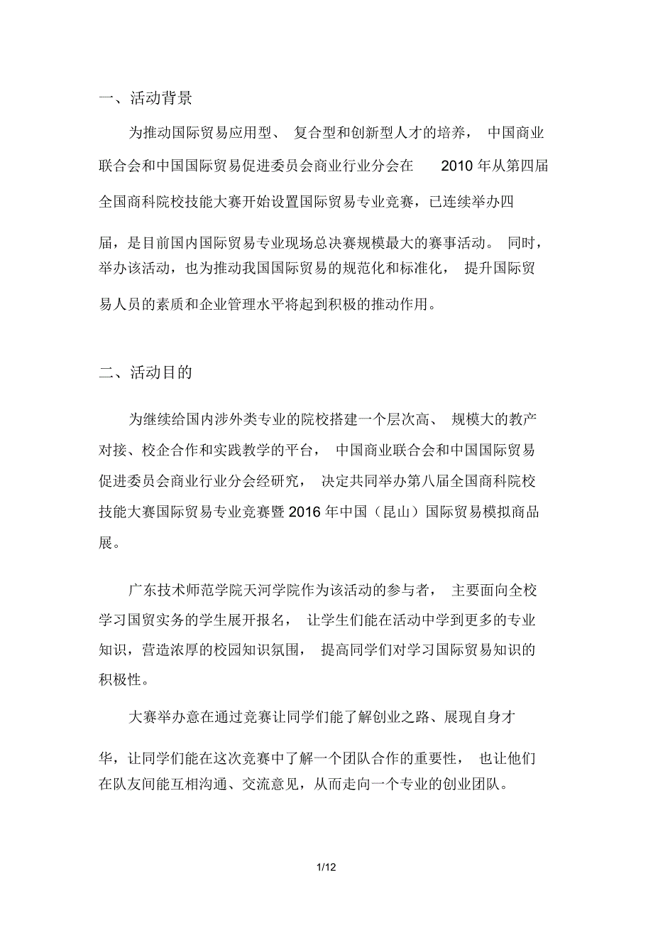 第十届国贸大赛策划书3资料_第3页