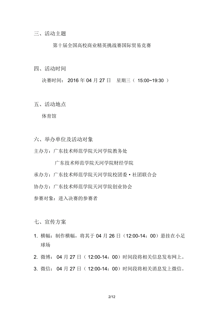 第十届国贸大赛策划书3资料_第4页