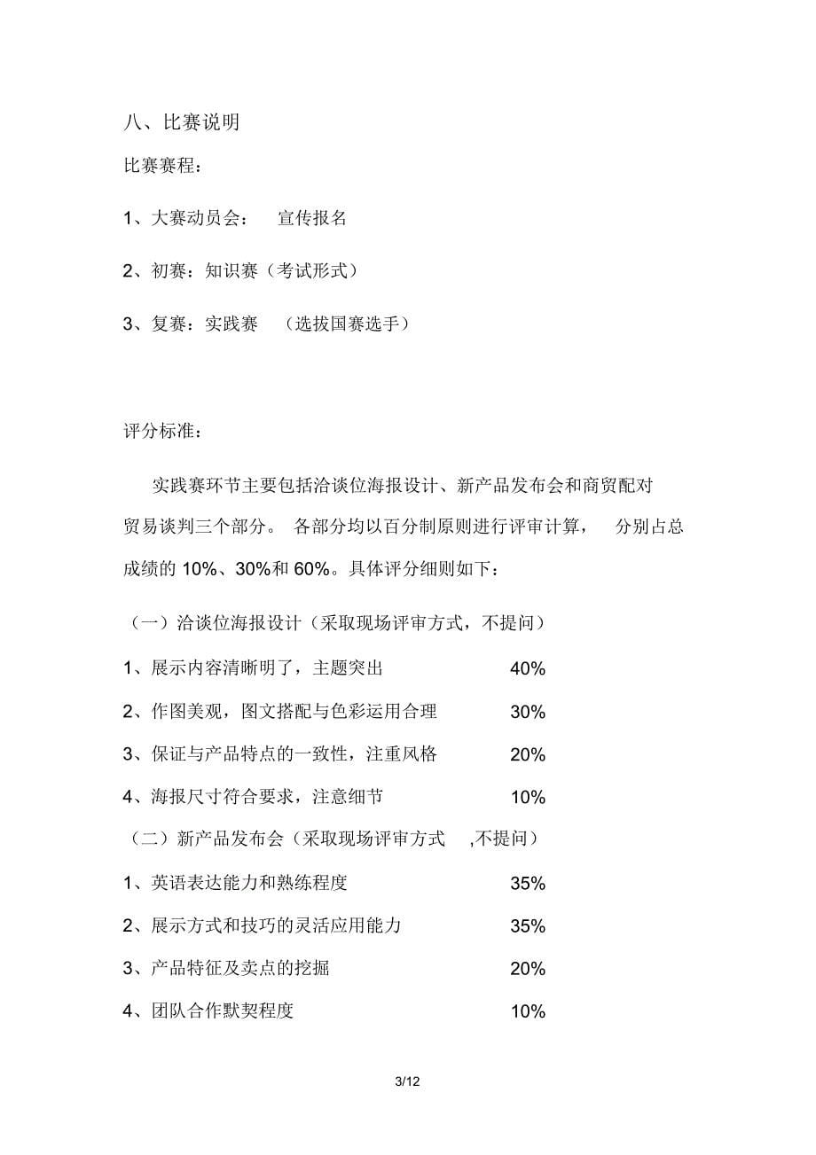 第十届国贸大赛策划书3资料_第5页