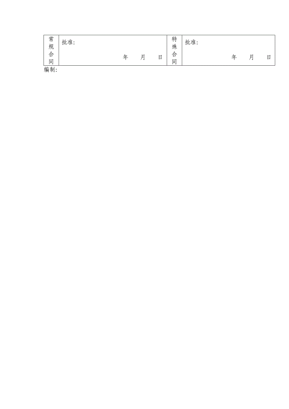 生产管理表格大全(31个doc)3_第2页