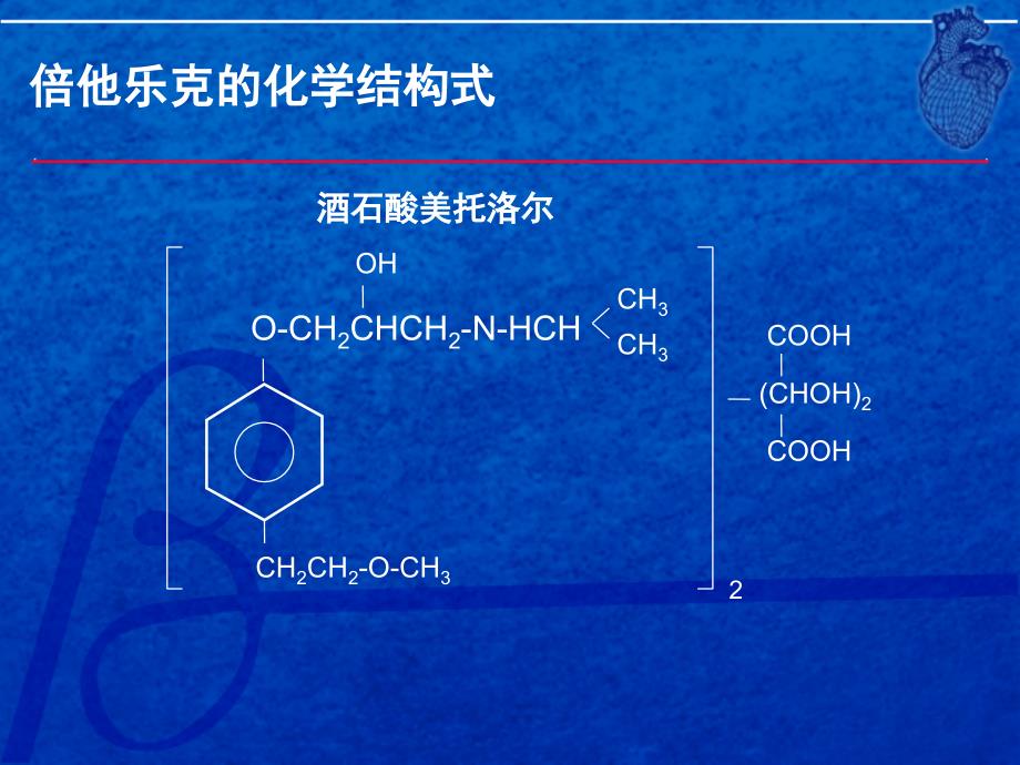 倍他乐克全面保护心脏_第3页