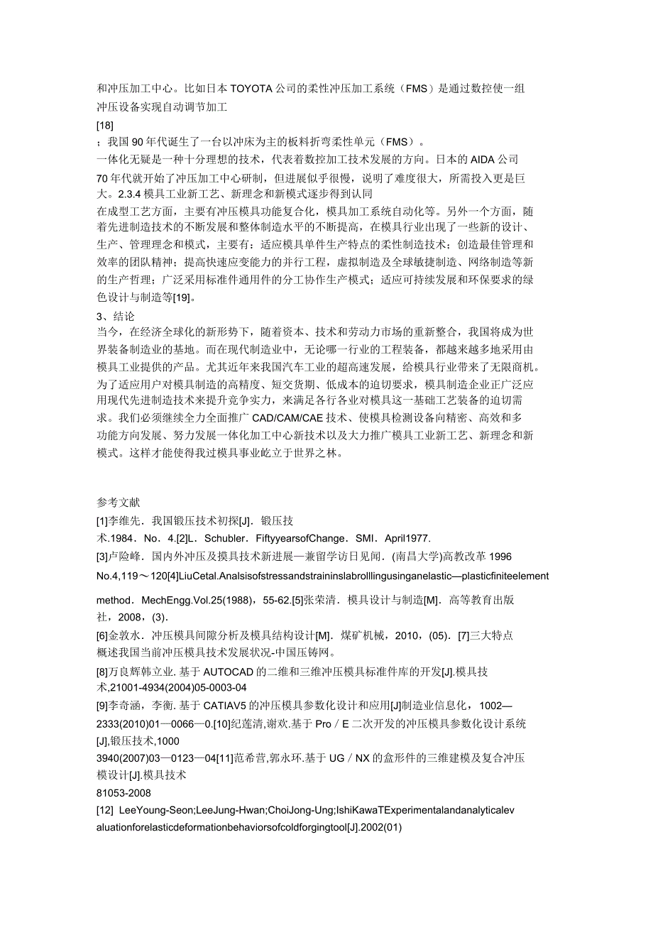 冲压模具技术国内外发展现状_第4页