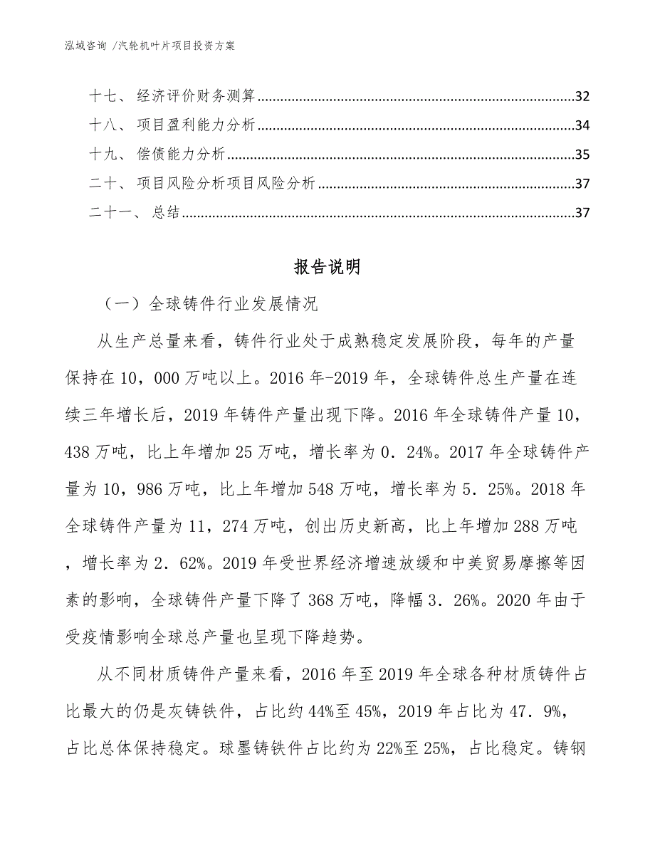 汽轮机叶片项目投资方案【范文】_第3页