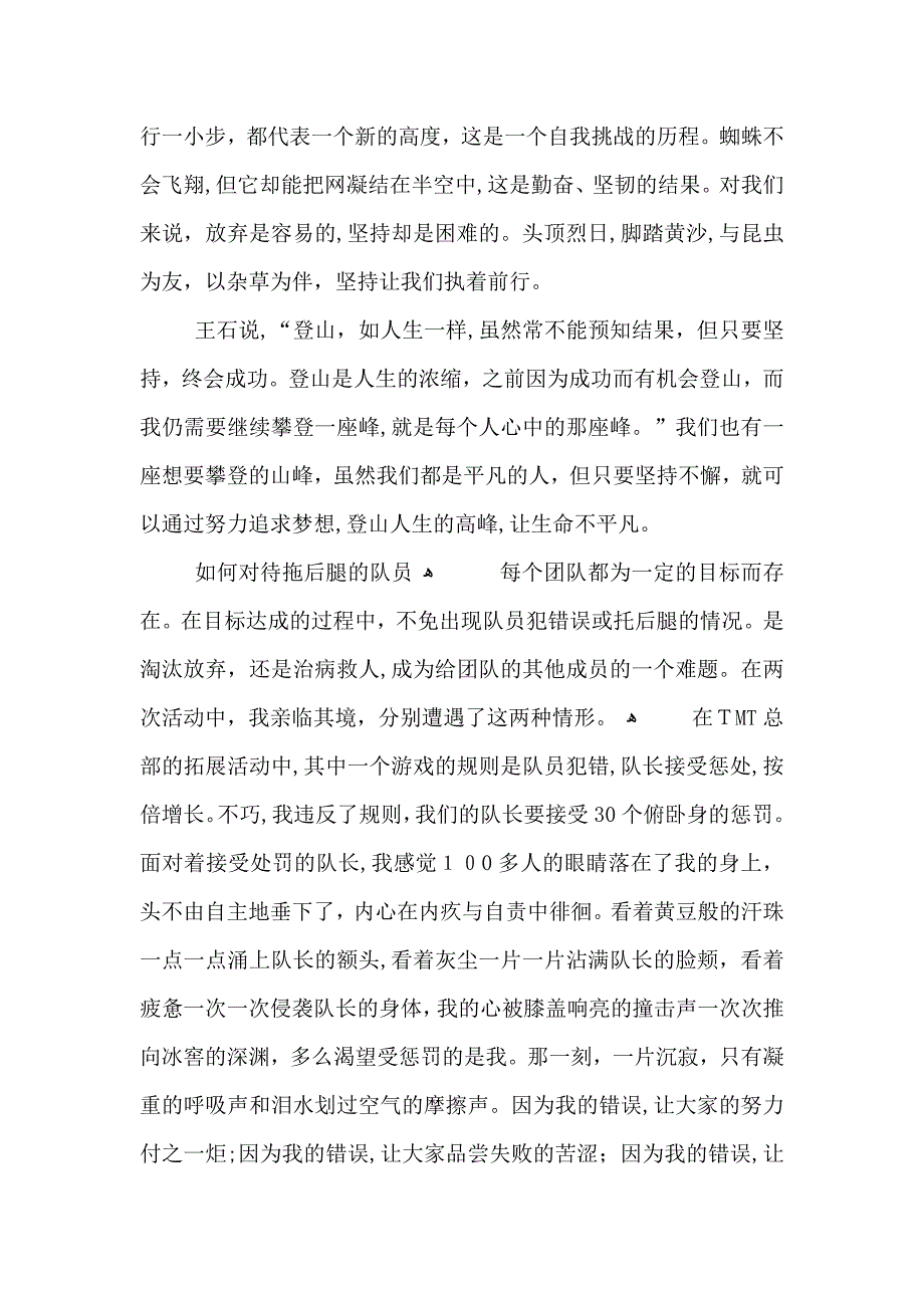 外出野营拉练的工作总结_第4页