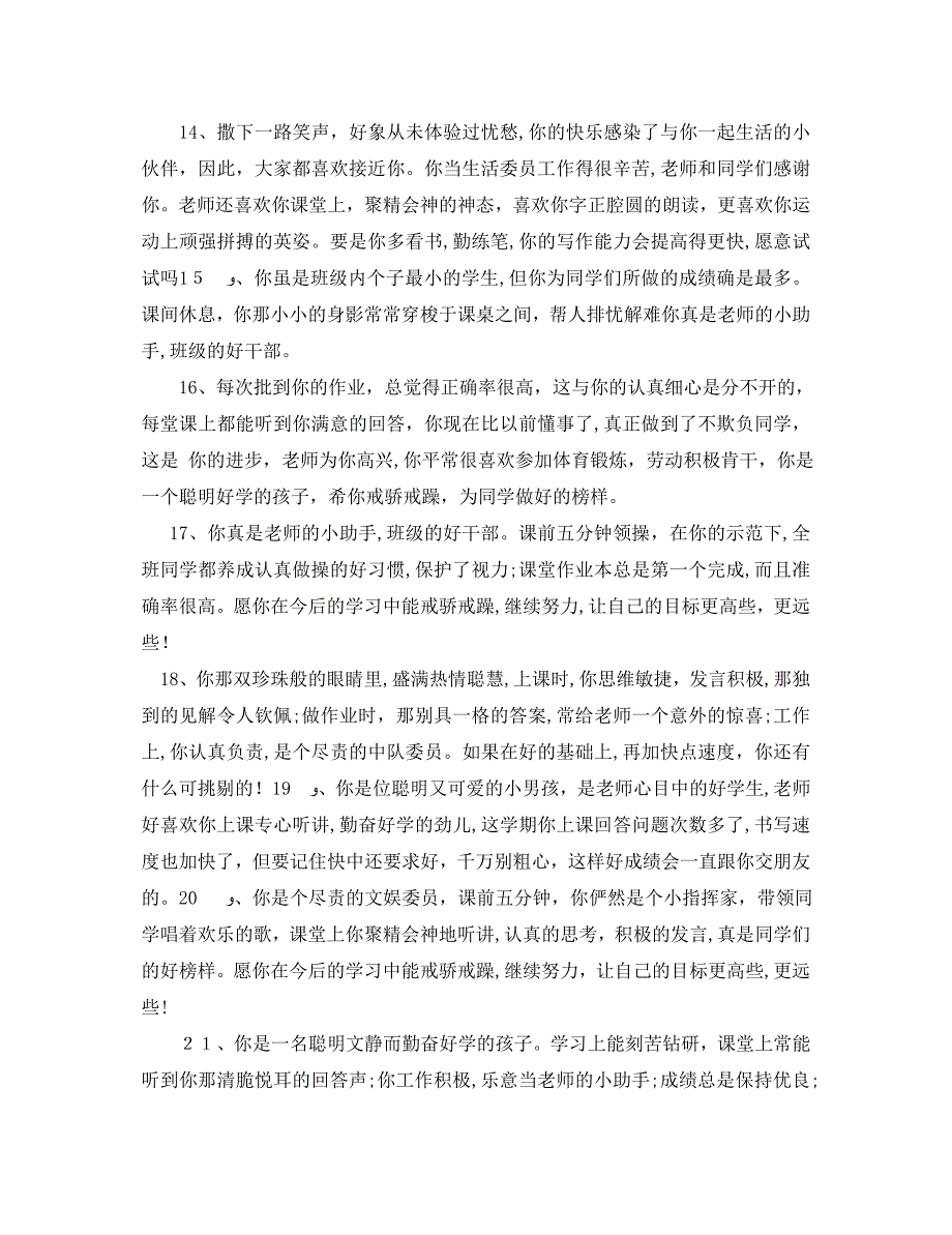 小学期末教师评语_第3页