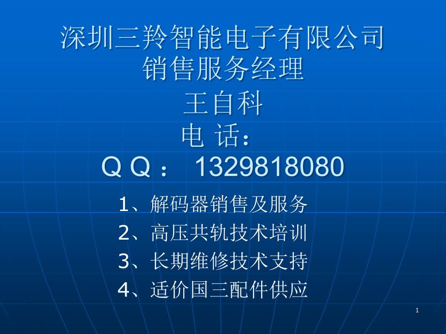 高压共轨原理及常见故障排除ppt课件_第1页