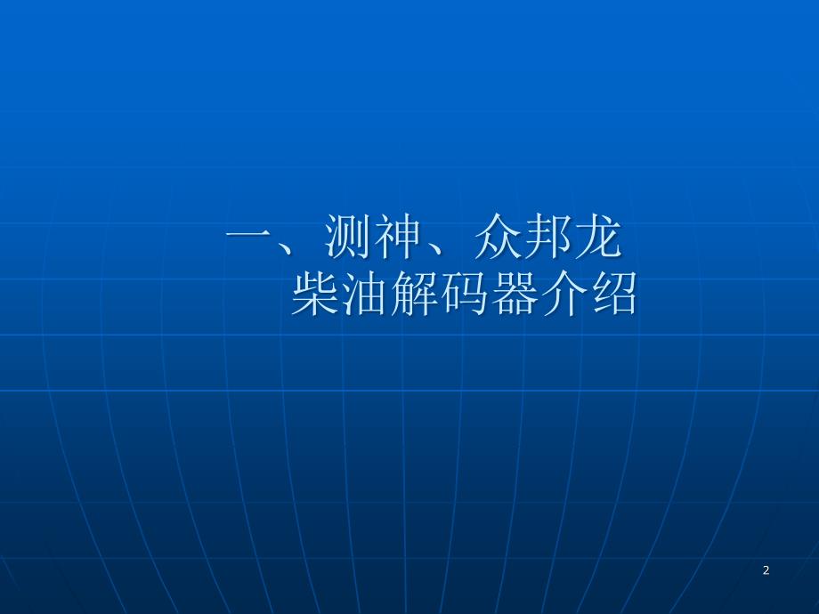 高压共轨原理及常见故障排除ppt课件_第2页