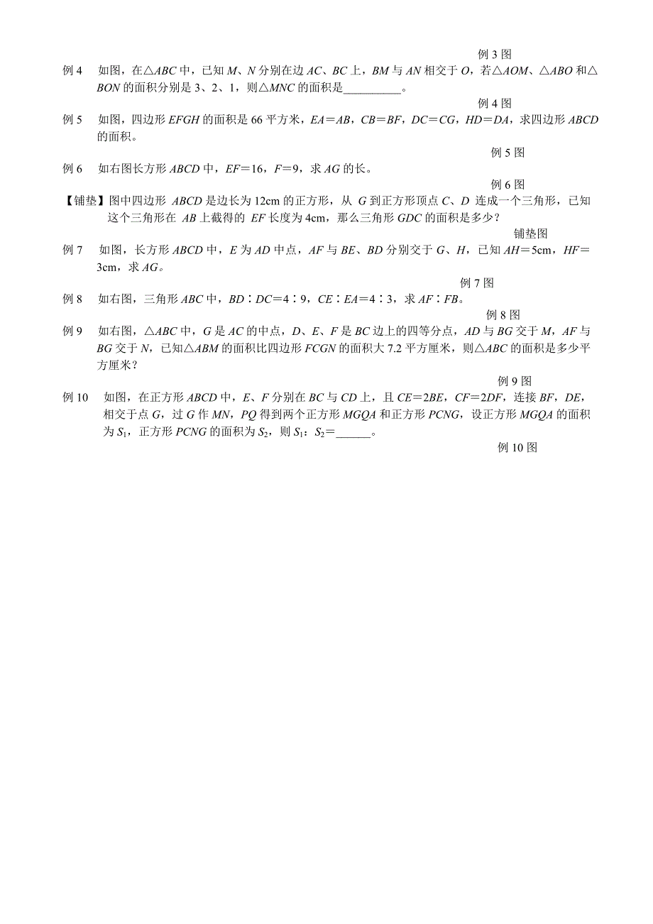 小学奥数之几何五大模型_第2页