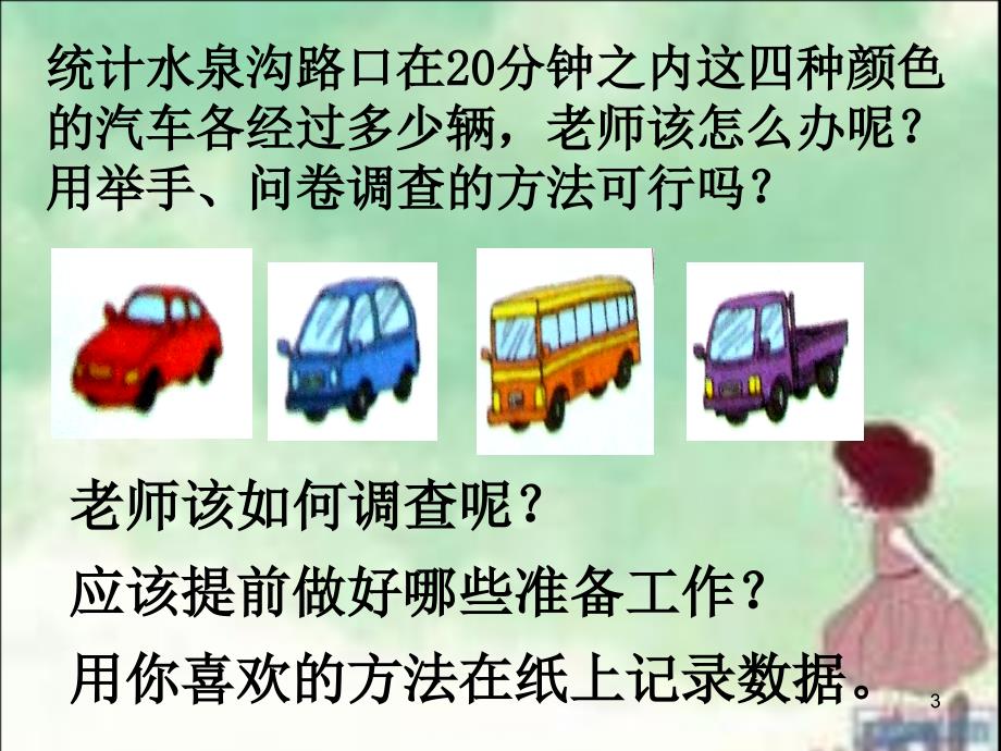 正字统计法PPT_第3页