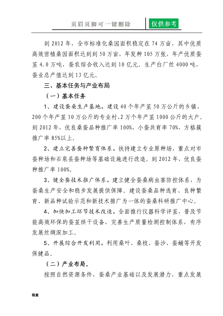 安康市蚕桑提质增效工程规划孔令旗致远书屋_第3页